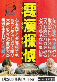 Amazon.co.jp: DVD 悪漢探偵 吹替版＋日本公開版(字幕)＋香港